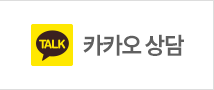 카카오톡상담